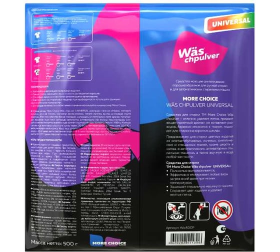 Стиральный порошок универсальный More Choice Was 0,5кг Ww500P