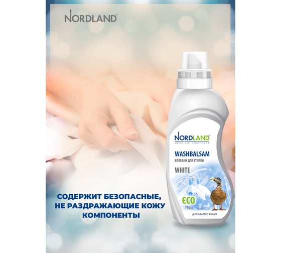 Бальзам для стирки белого белья NORDLAND 750 мл 391046