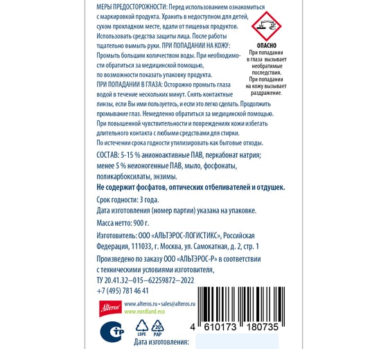 Стиральный порошок NORDLAND ECO, 900 г 180735