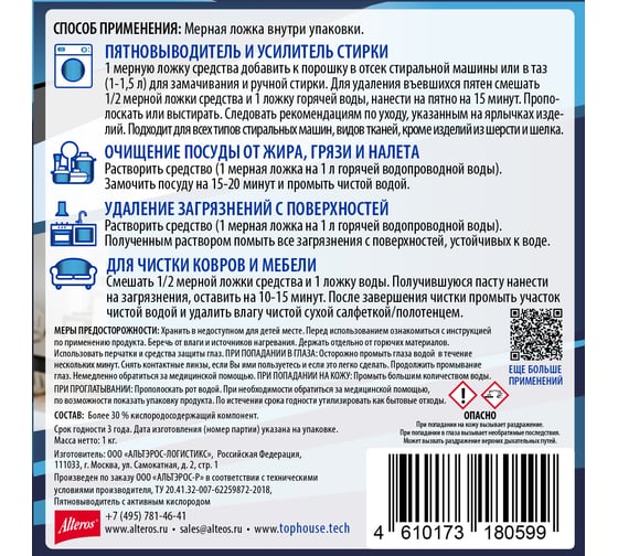 Кислородный многоцелевой пятновыводитель TOP HOUSE 1 кг 180599