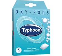 Универсальный пятновыводитель в капсулах TYPHOON 8 шт 180131