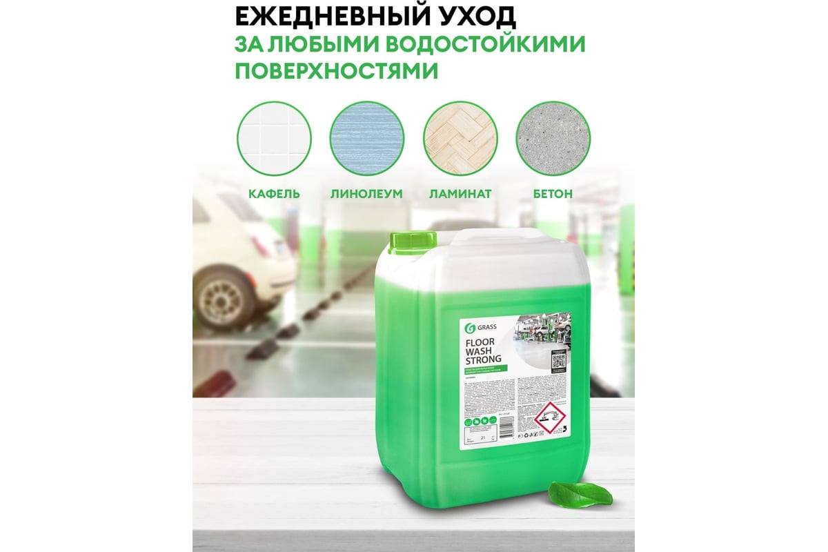 Моющее средство для мытья пола Grass Floor Wash Strong 1 л моющая жидкость,  уборка, дом, кухня, канистра 21 кг 125520