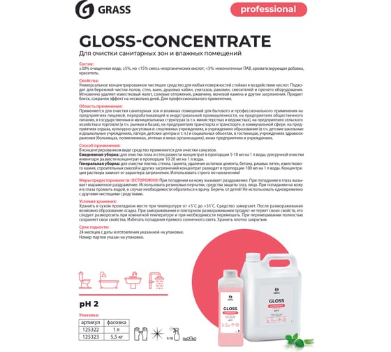 Концентрированное чистящее средство для ванной комнаты Grass Gloss 1л 125322
