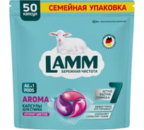 Средство для стирки LAMM жидкое, в капсулах Aroma 50шт 802972