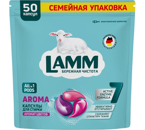 Средство для стирки LAMM жидкое, в капсулах Aroma 50шт 802972 1