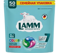 Средство для стирки LAMM жидкое, в капсулах Color 50шт 802971