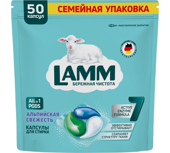 Средство для стирки LAMM жидкое, в капсулах, Альпийская свежесть 50шт 802973 1