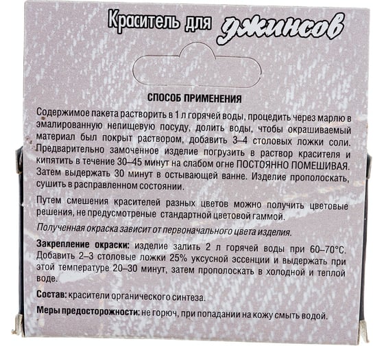 Краситель Анлес для джинсов черный 10г 70621