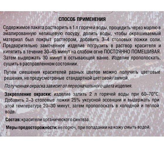 Краситель Анлес для джинсов черный 10г 70621