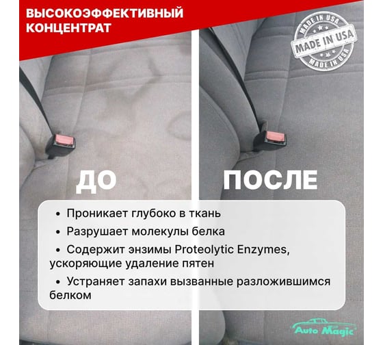 Пятновыводитель AutoMagic Enzyme Pre-spot 473 мл 25R