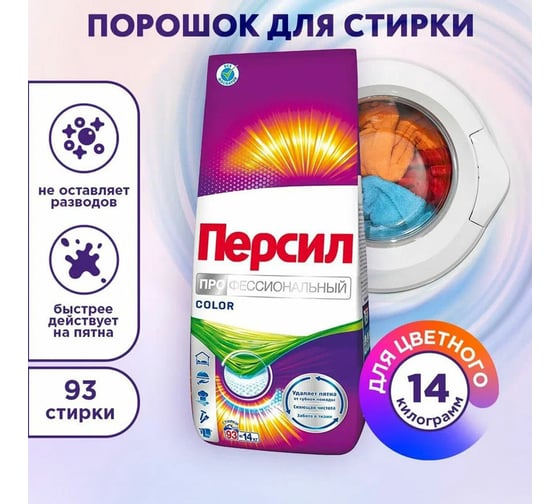 Универсальный стиральный порошок PERSIL ПРОФЕССИОНАЛЬНЫЙ автомат 14кг ПЕРСИЛ КОЛОР, ш/к 11546 609649