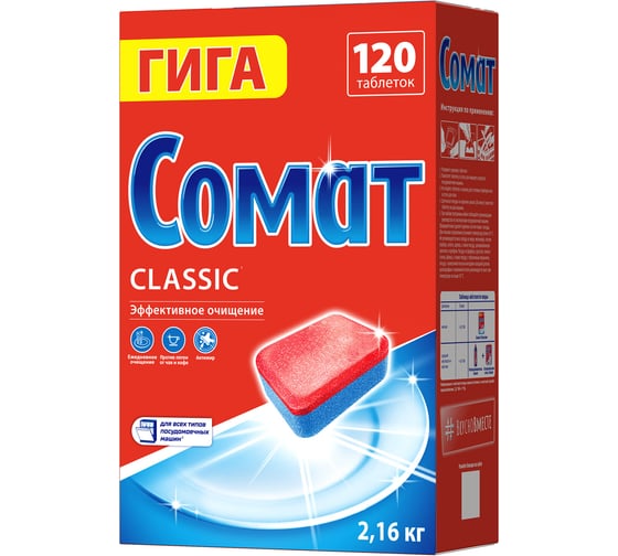 Таблетки для посудомоечных машин SOMAT 120 шт, CОМАТ Classic, ш/к 77707 609648
