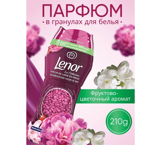 Кондиционер для белья LENOR в гранулах, 210 гр, Ruby Jasmine (Gelsomino Scarlatto), жасмин, ш/к 80978 609697