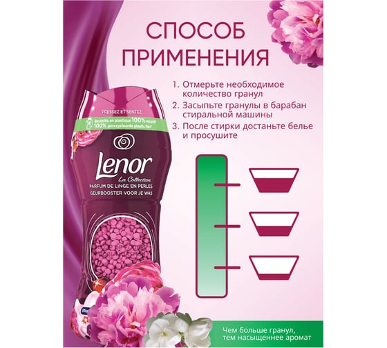 Кондиционер для белья LENOR в гранулах, 210 гр, Ruby Jasmine (Gelsomino Scarlatto), жасмин, ш/к 80978 609697