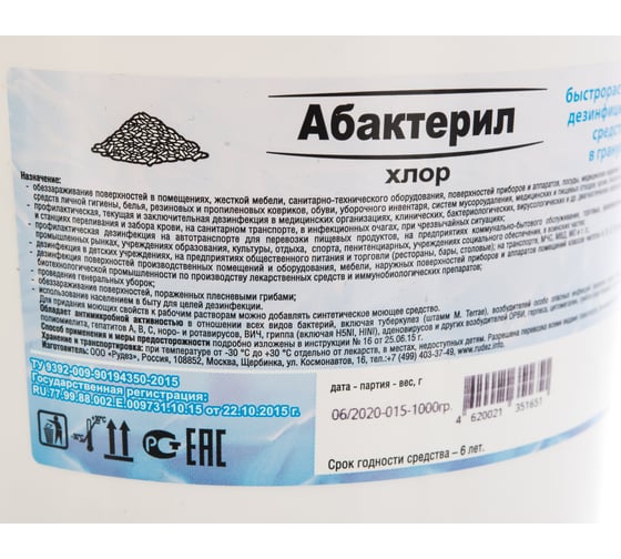 Дезинфицирующее средство Абактерил Хлор в гранулах, 1кг АБХГ01