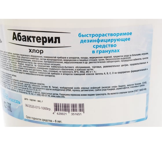 Дезинфицирующее средство Абактерил Хлор в гранулах, 1кг АБХГ01