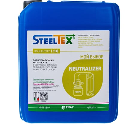 Реагент для нейтрализации остаточной кислотности SteelTEX NEUTRALIZER 2022020005