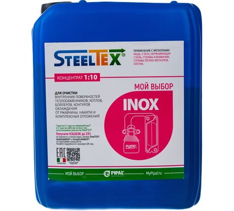 Реагент для промывки теплообменников SteelTEX INOX 2021030005