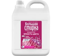 Гель для стирки Большая стирка Color, 5 л (ВЕРСИЯ 2022) 24898