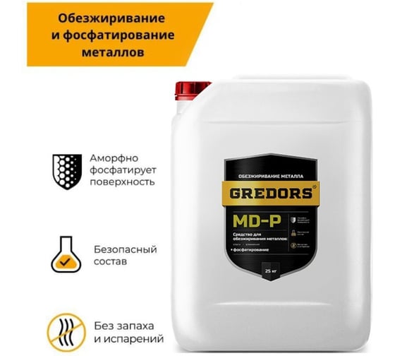 Cредство для обезжиривания и фосфатирования металлов GREDORS MD-P, 20 кг 104106