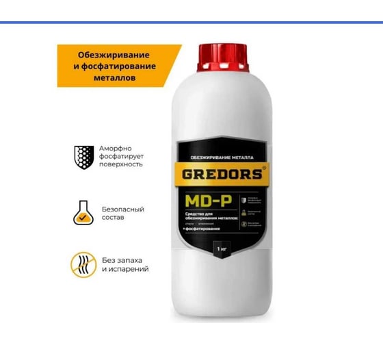 Cредство для обезжиривания и фосфатирования металлов GREDORS MD-P, 1 кг 103237