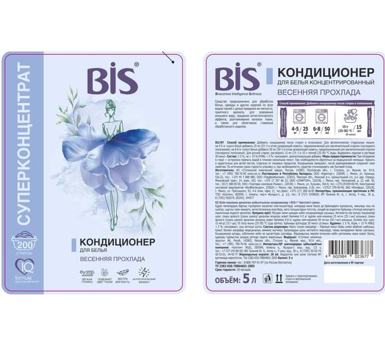 Кондиционер для белья BIS Весенняя прохлада, концентрированный, 5 л 25039