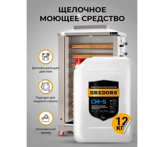Средство для удаления копоти и сажи GREDORS CM-S, 12 кг 103154
