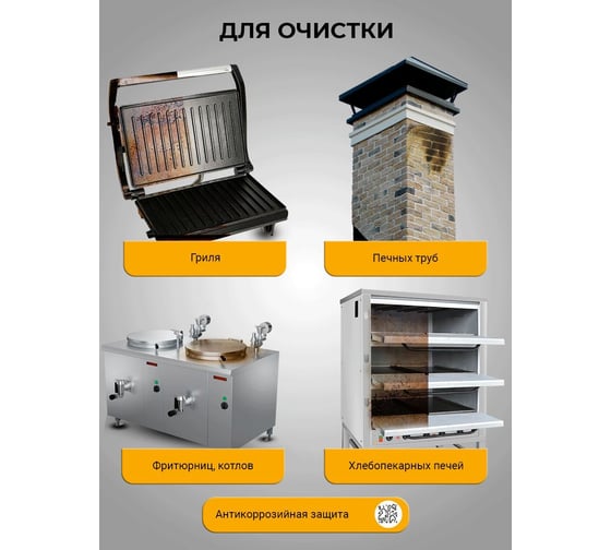 Средство для удаления копоти и сажи GREDORS CM-S, 1 кг 103239