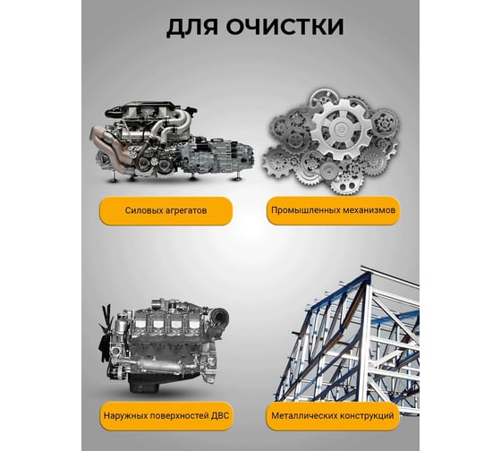 Усиленное моющее средство для очистки и обезжиривания поверхностей из чёрного металла GREDORS CM-E, 10 кг 103149