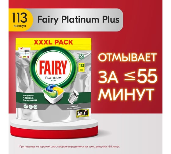 Капсулы для посудомоечной машины FAIRY Platinum All in One Лимон, бесфосфатные таблетки для мытья посуды, 113 шт 0001009756