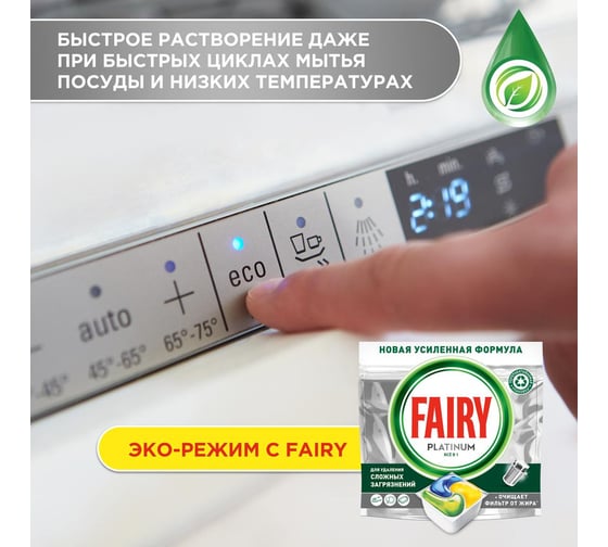 Капсулы для посудомоечной машины FAIRY Platinum All in One Лимон, бесфосфатные таблетки для мытья посуды, 113 шт 0001009756