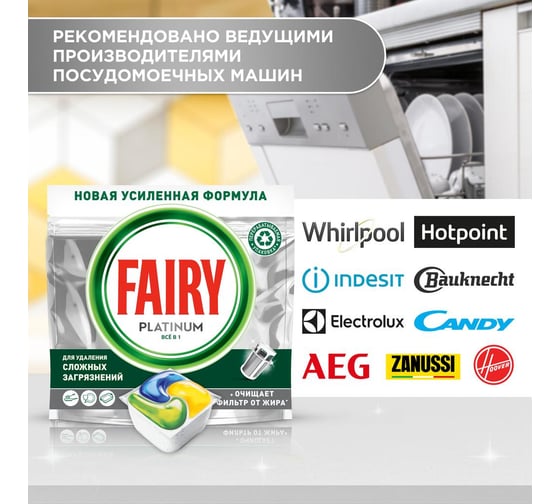 Капсулы для посудомоечной машины FAIRY Platinum All in One Лимон, бесфосфатные таблетки для мытья посуды, 113 шт 0001009756