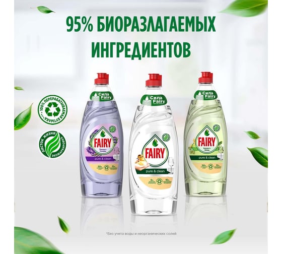 Средство для мытья посуды FAIRY Platinum Арбуз 900 мл 0001009758