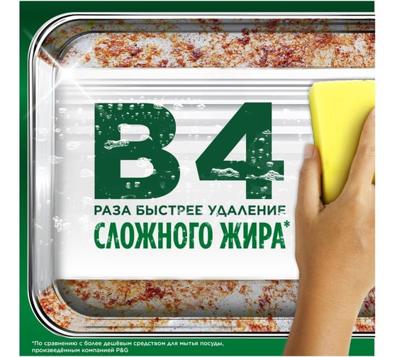 Средство для мытья посуды FAIRY Platinum Арбуз 900 мл 0001009758