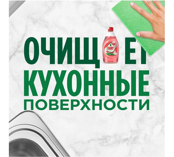 Средство для мытья посуды FAIRY Platinum Арбуз 900 мл 0001009758