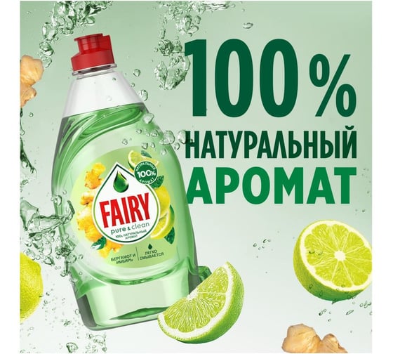Средство для мытья посуды FAIRY Pure & Clean Бергамот и Имбирь 900 мл 0001009759