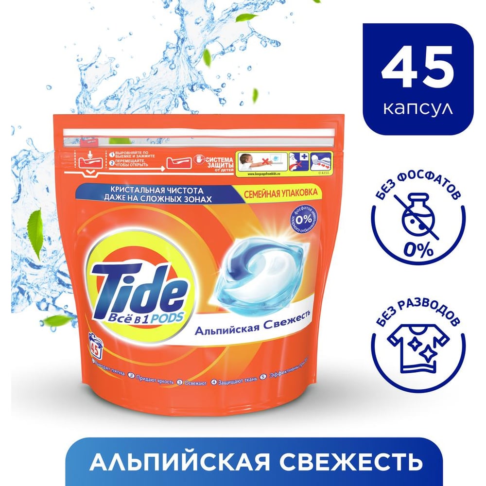Капсулы для стирки TIDE ВСЁ в 1 PODs Альпийская Свежесть 45 Стирок ...