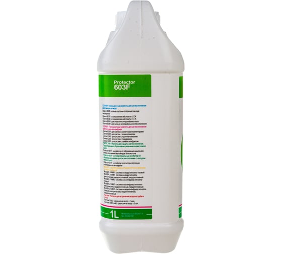 Плёнкообразующий антибактериальный ингибитор коррозии HeatGUARDEX Protector 603F 3032603001