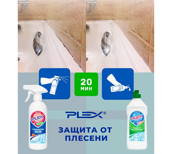 Средство против плесени и микробов PLEX 500 мл УТ000004380