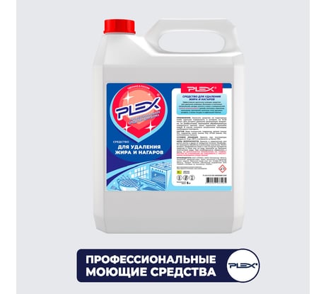 Средство для удаления жира и нагара PLEX 5 л УТ000004614