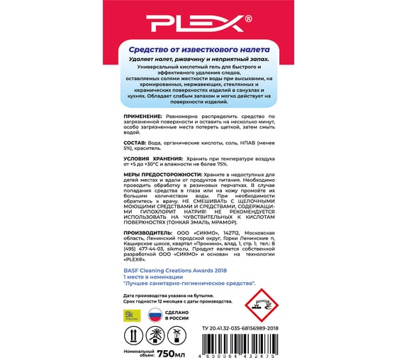 Средство для удаления известкого налёта PLEX 750 мл УТ000003940