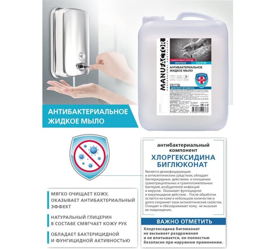 Антибактериальное жидкое мыло MANUFACTOR 5 л Я0000023078