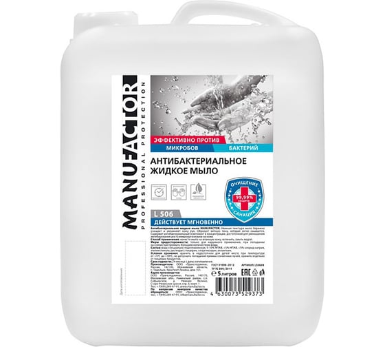 Антибактериальное жидкое мыло MANUFACTOR 5 л Я0000023078