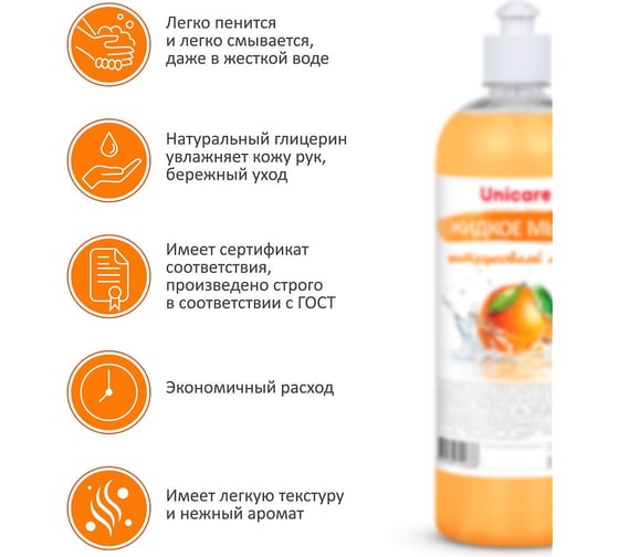 Жидкое мыло для рук UNICARE Цитрусовый микс, пуш-пул, 1 л, Я0000025635