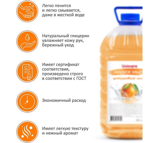 Жидкое мыло для рук UNICARE Цитрусовый микс, ПЭТ, 5 л, Я0000025636