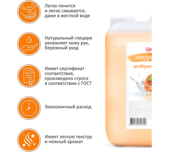 Жидкое мыло для рук UNICARE Цитрусовый микс, ПВХ, 5 л, Я0000025637