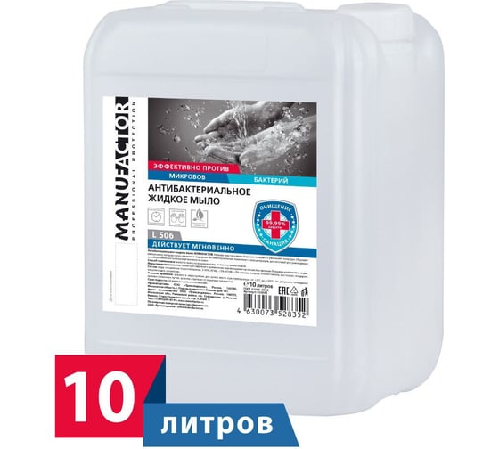 Антибактериальное жидкое мыло MANUFACTOR 10 л Я0000022403