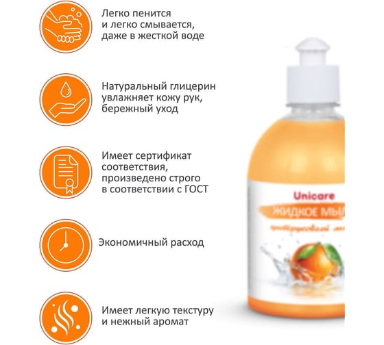 Жидкое мыло для рук UNICARE Цитрусовый микс, пуш-пул, 500 мл, Я0000025634