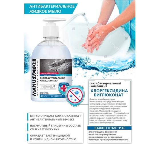 Антибактериальное жидкое мыло MANUFACTOR с дозатором, 500 мл, Я0000022510