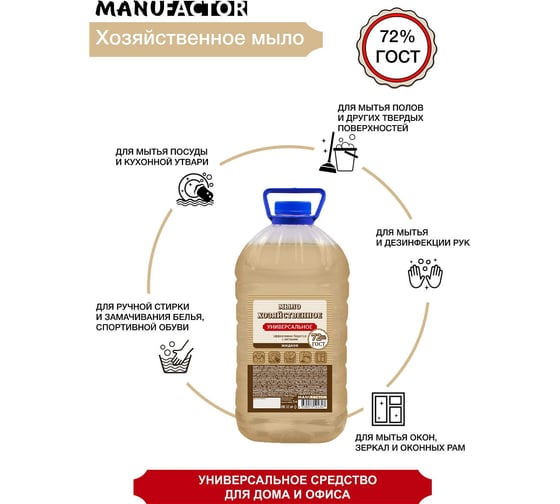 Жидкое мыло MANUFACTOR Хозяйственное 5 л Я0000023405